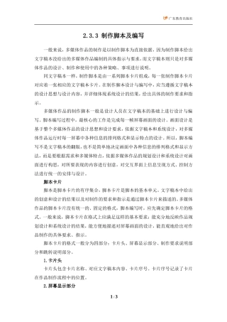 制作脚本及编写