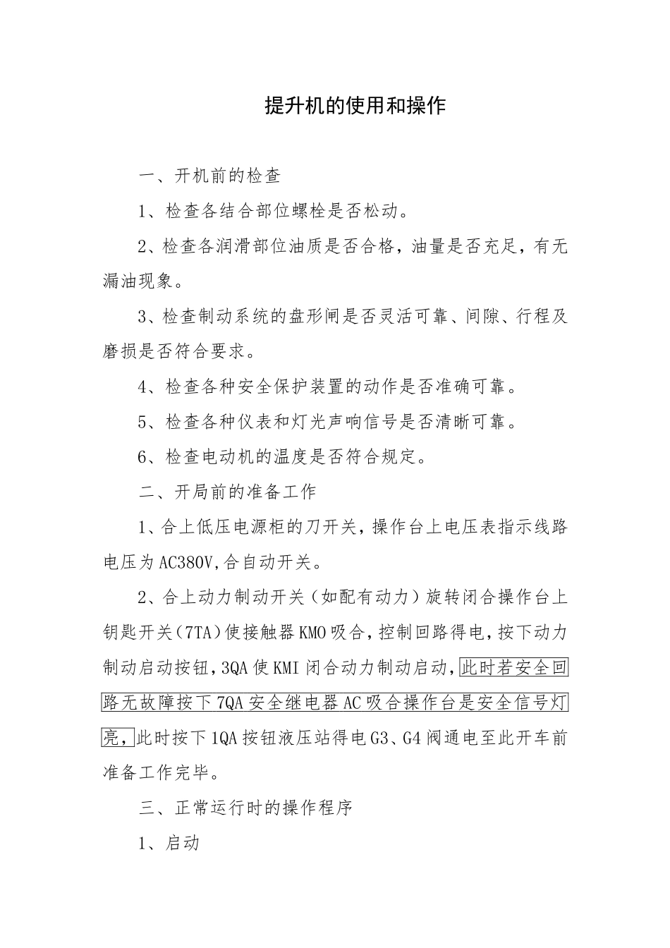 提升机的使用和操作_第1页
