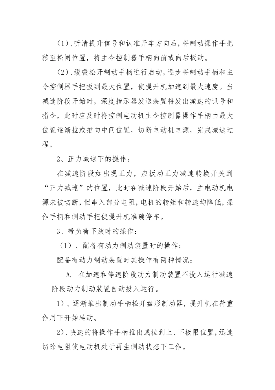 提升机的使用和操作_第2页