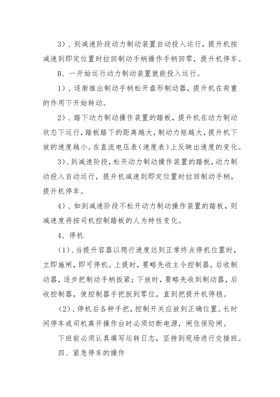 提升机的使用和操作_第3页