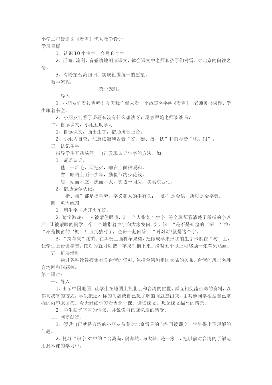 小学二年级语文《看雪》优秀教学设计_第1页