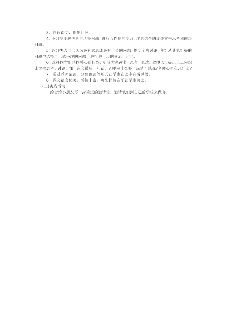 小学二年级语文《看雪》优秀教学设计_第2页