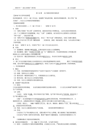 从计划经济到场经济模板
