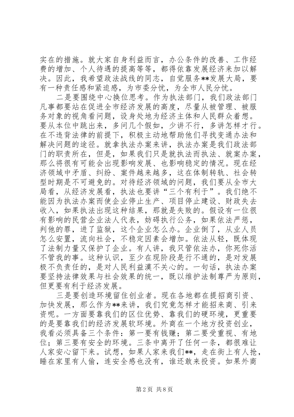 XX年在全市政法暨信访稳定工作会议上的讲话发言_第2页