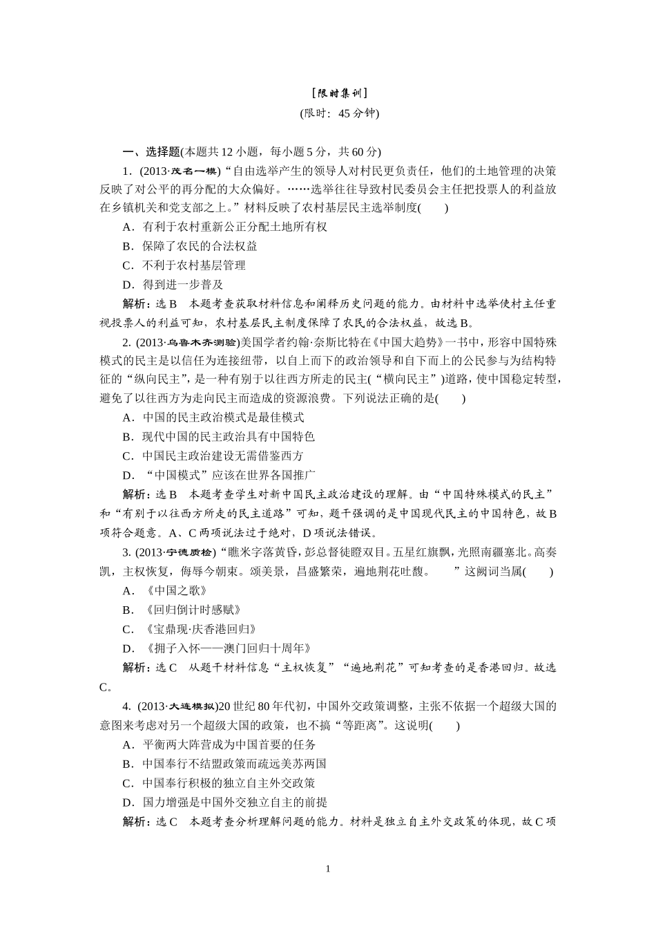 模块三第8讲限时集训_第1页