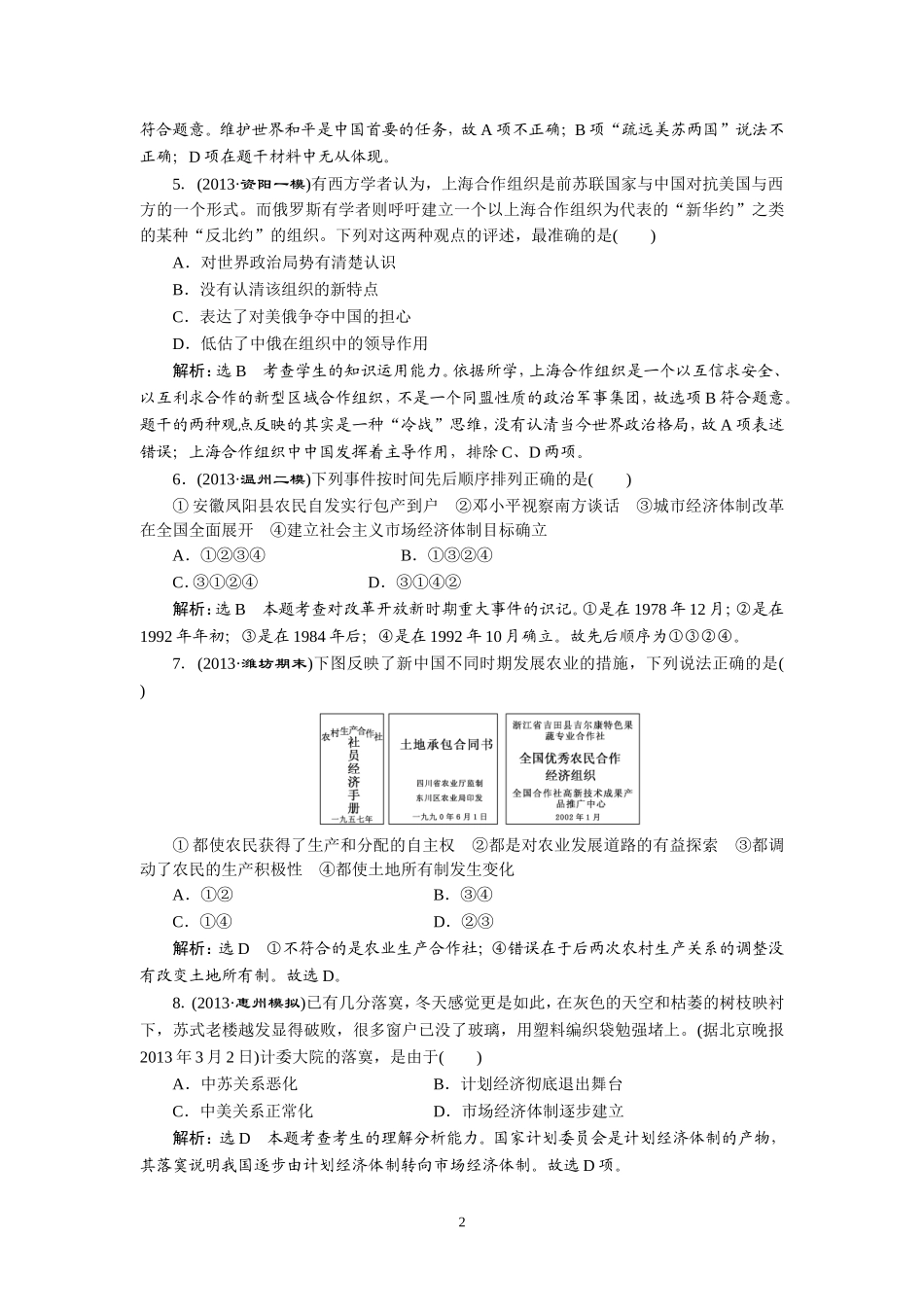 模块三第8讲限时集训_第2页