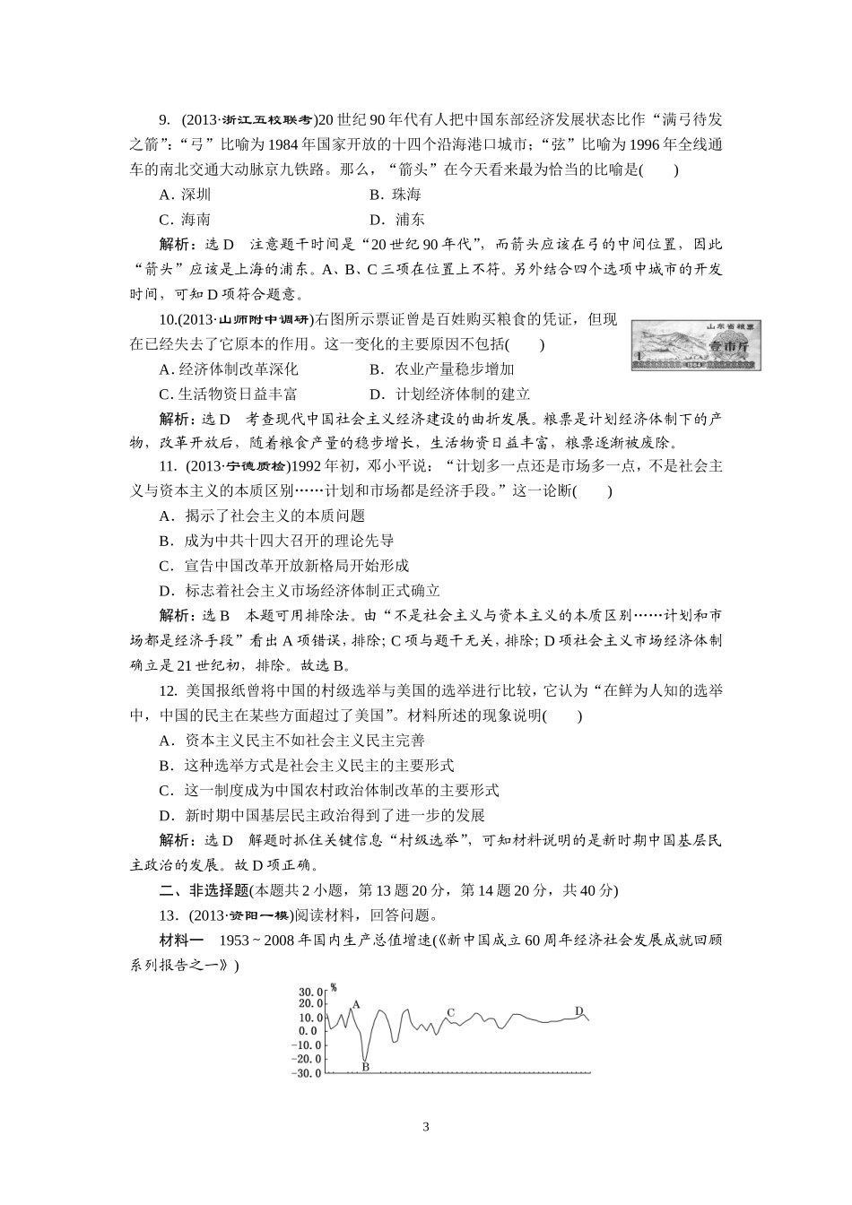 模块三第8讲限时集训_第3页