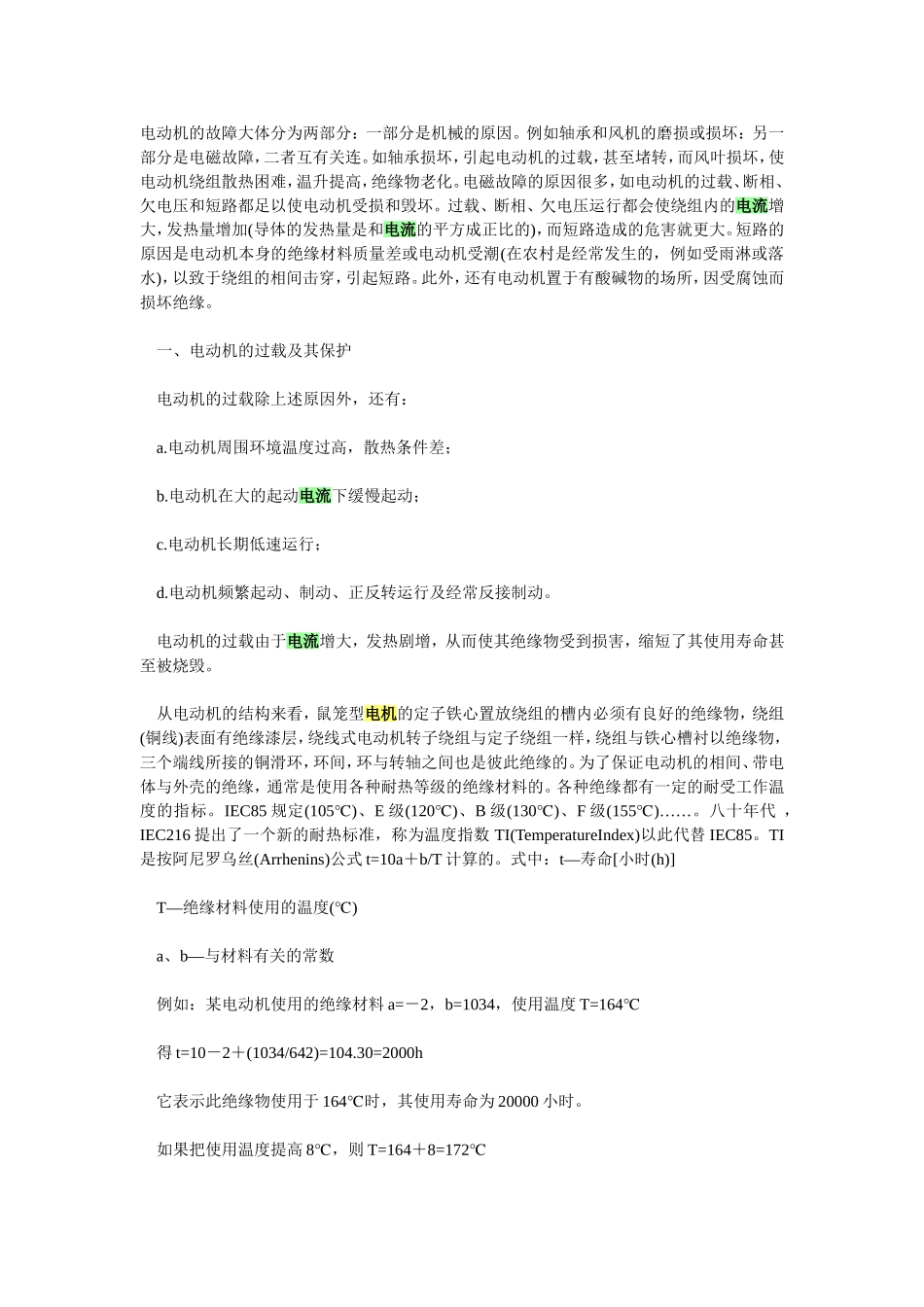 电机全启动电流_第1页