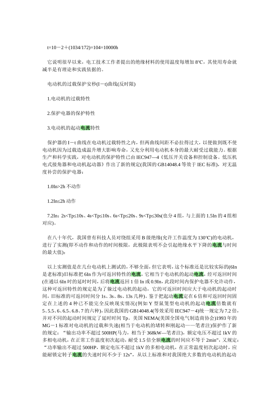 电机全启动电流_第2页