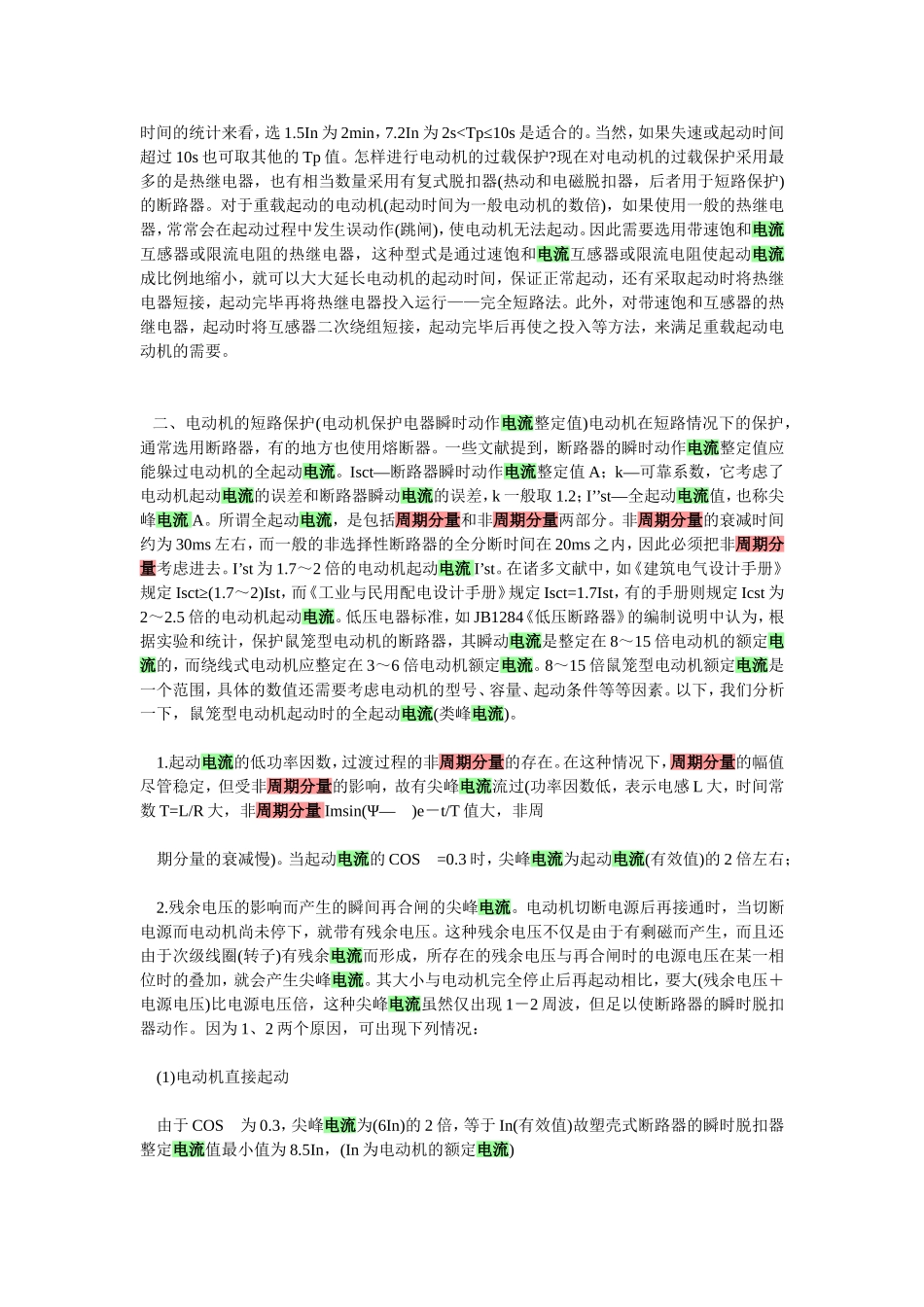 电机全启动电流_第3页