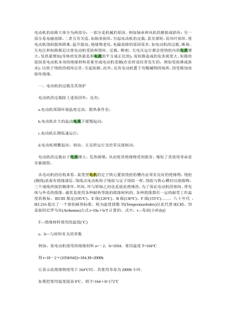 电机全启动电流