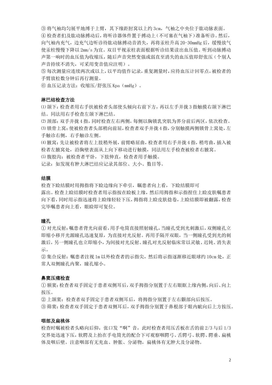 肿瘤内科医疗技能操作总结_第2页