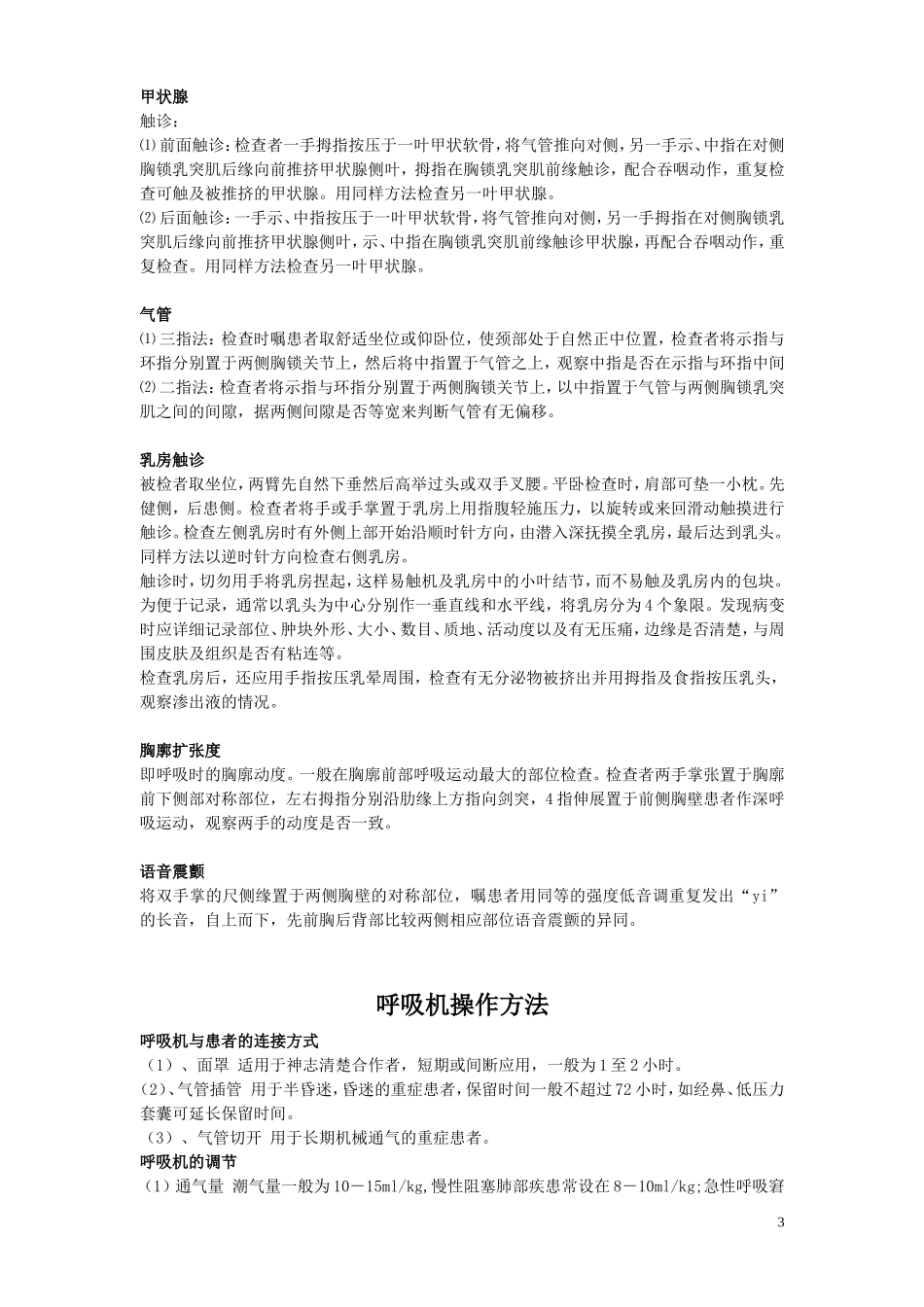 肿瘤内科医疗技能操作总结_第3页