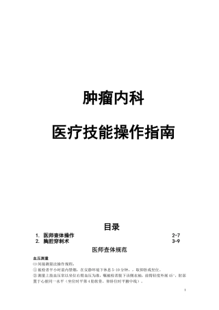 肿瘤内科医疗技能操作总结