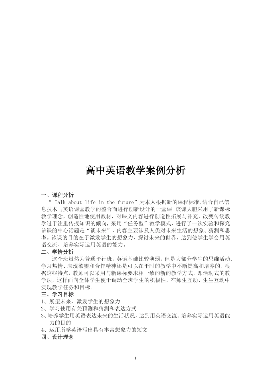 高中英语教学案例分析李娟娟_第2页