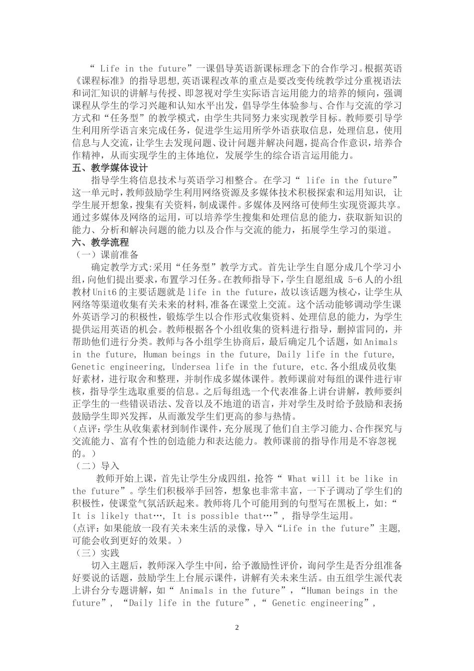 高中英语教学案例分析李娟娟_第3页