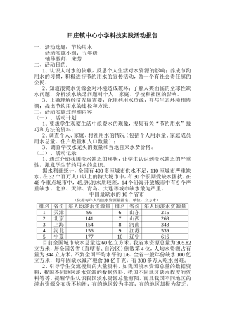 田庄镇中心小学科技实践活动报告
