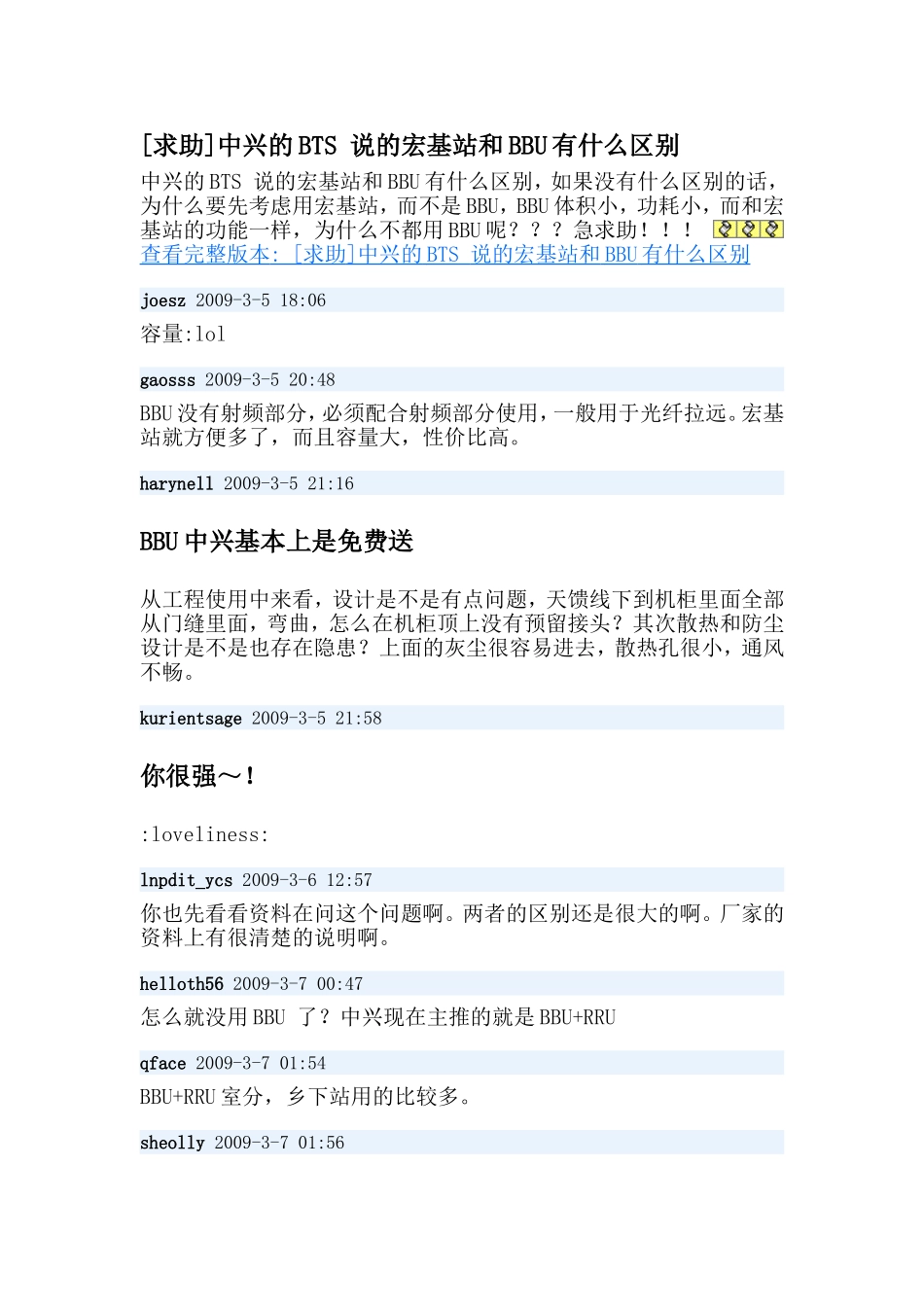 宏基站和BBU有什么区别_第1页