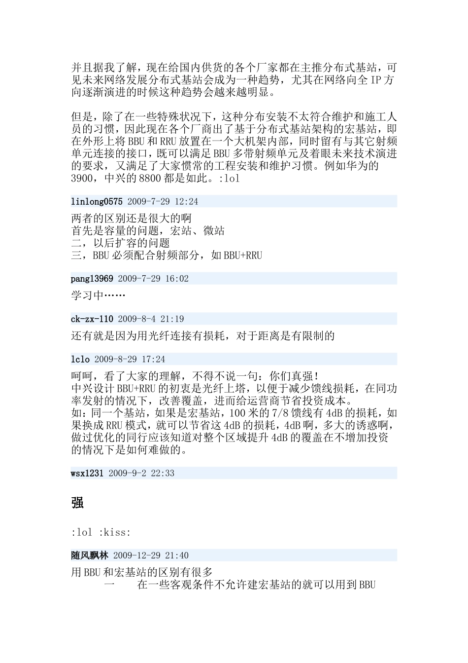 宏基站和BBU有什么区别_第3页