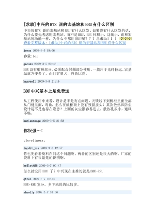 宏基站和BBU有什么区别