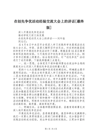 在创先争优活动经验交流大会上的讲话发言[最终版]