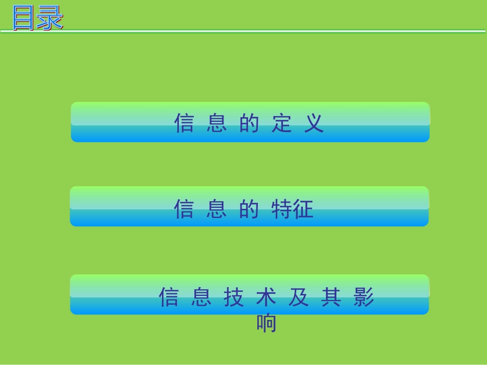 信息技术及其影响（高一年级）_第2页