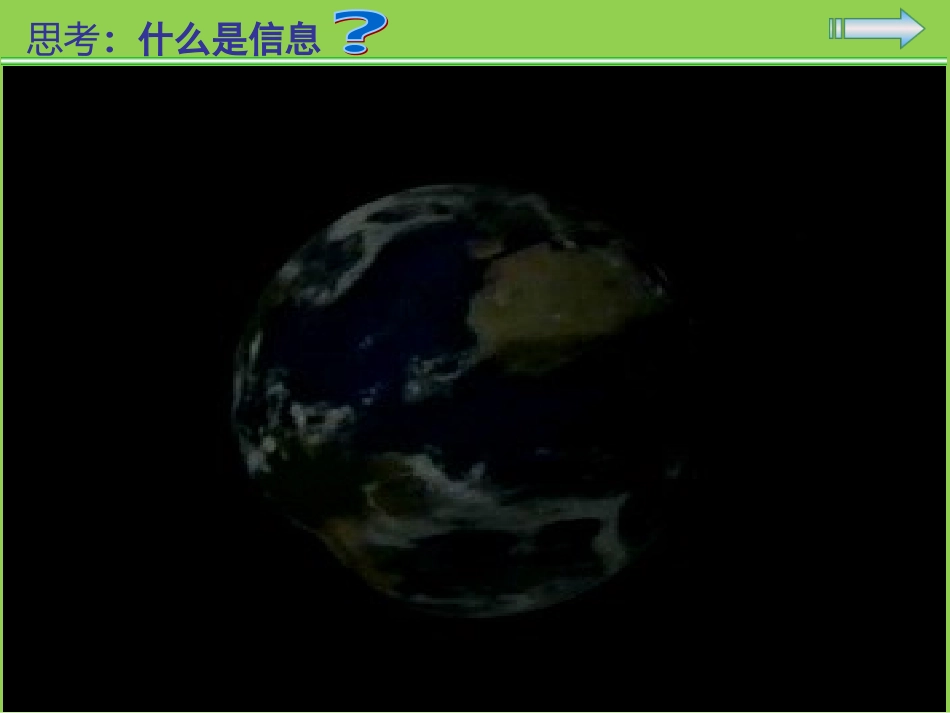 信息技术及其影响（高一年级）_第3页