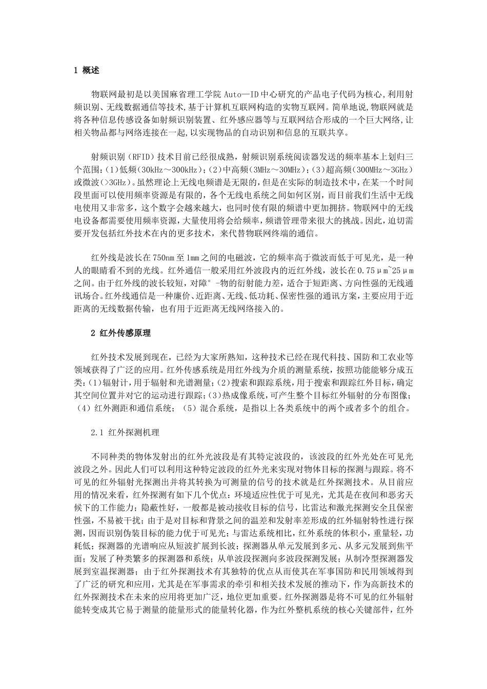 红外传感技术_第1页