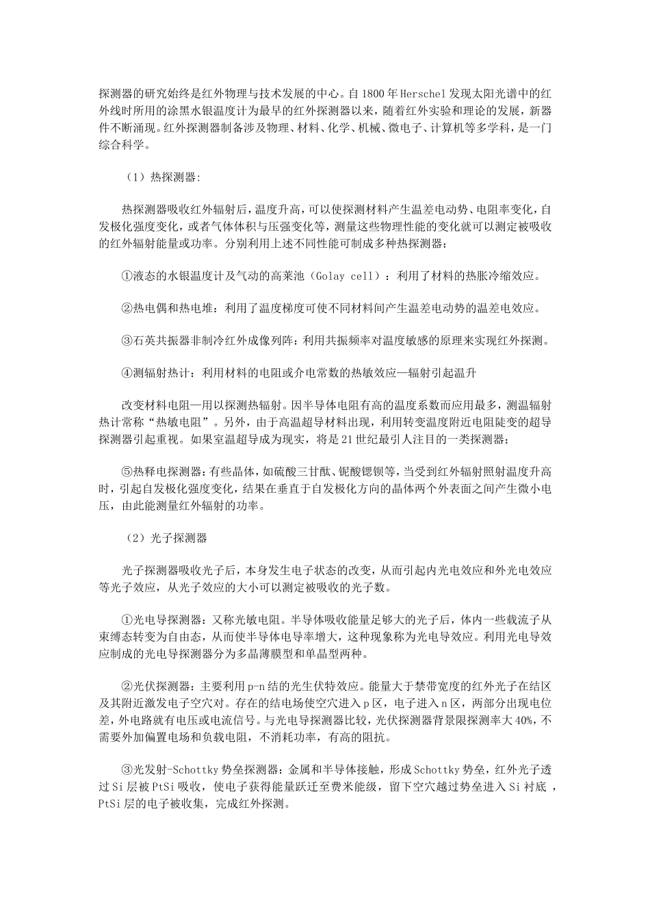 红外传感技术_第2页