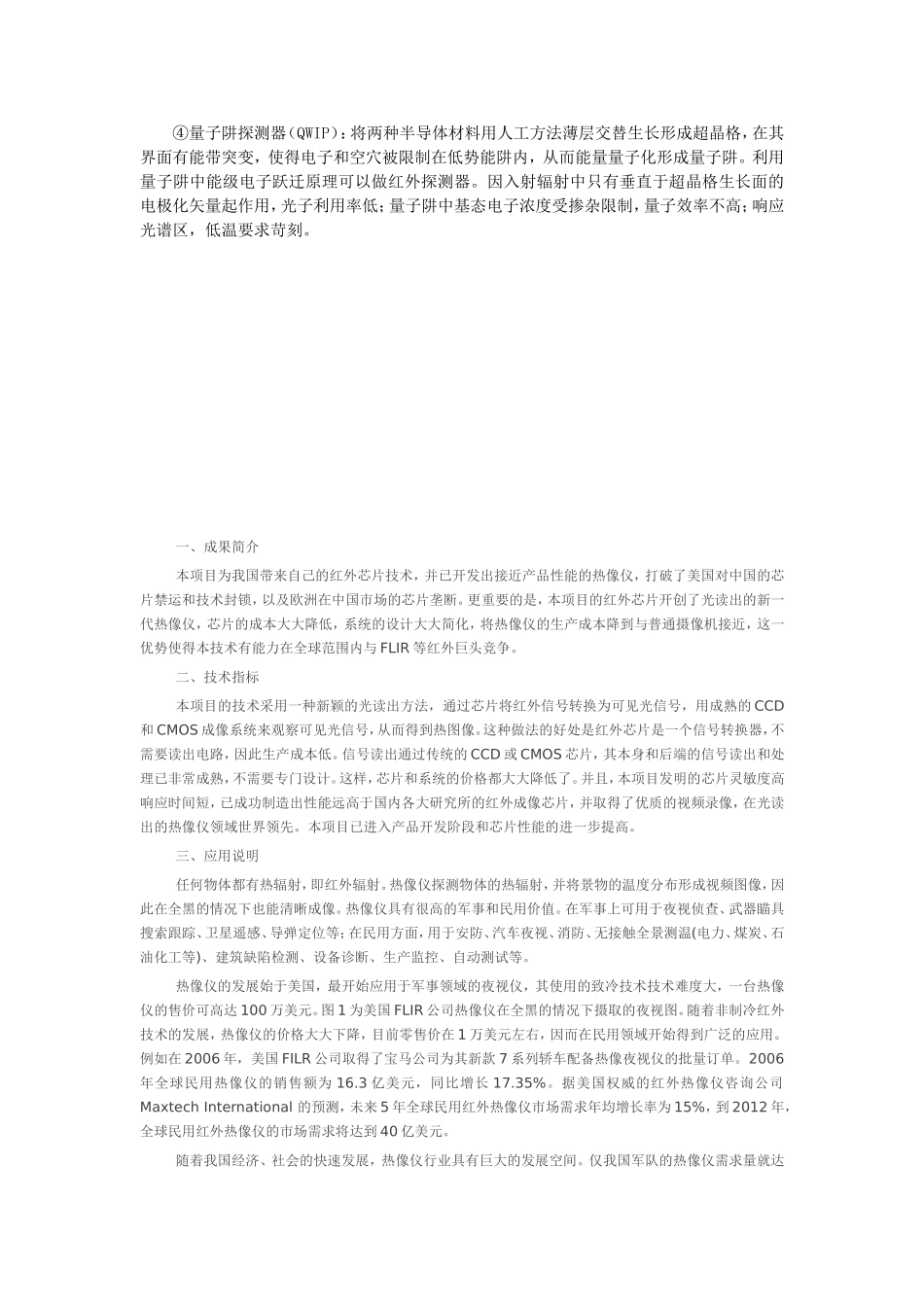 红外传感技术_第3页