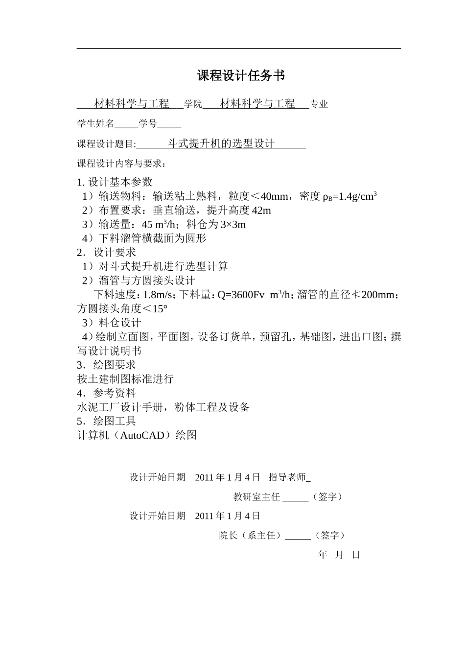 斗式提升机设计说明书_第2页
