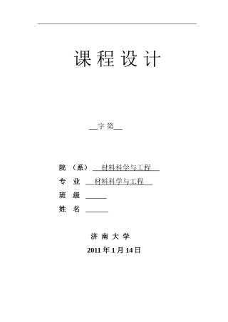 斗式提升机设计说明书