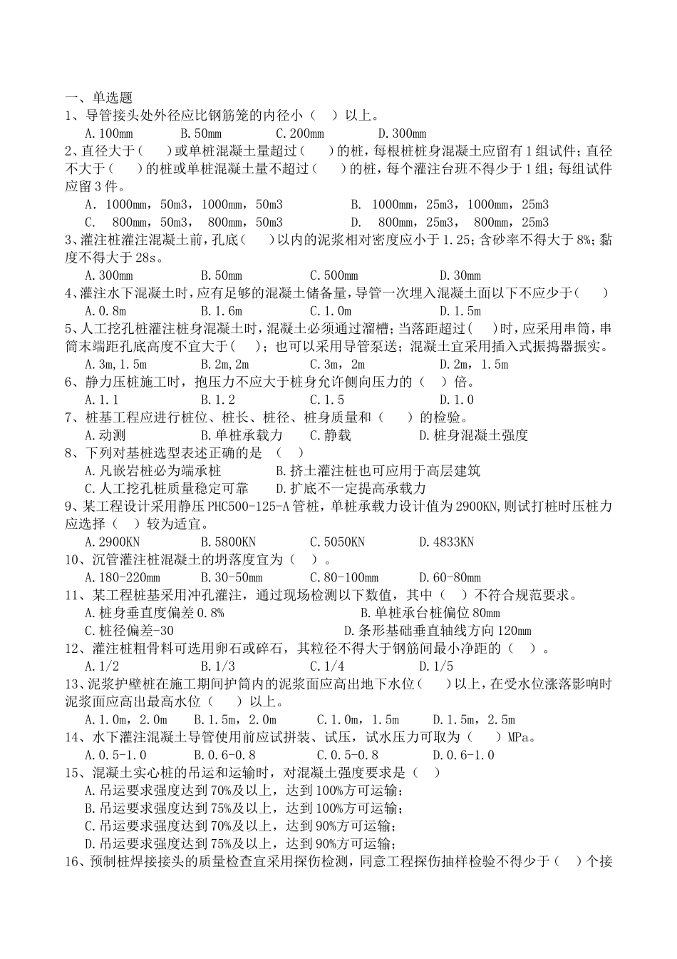 建筑桩基技术规范—考题1_第1页
