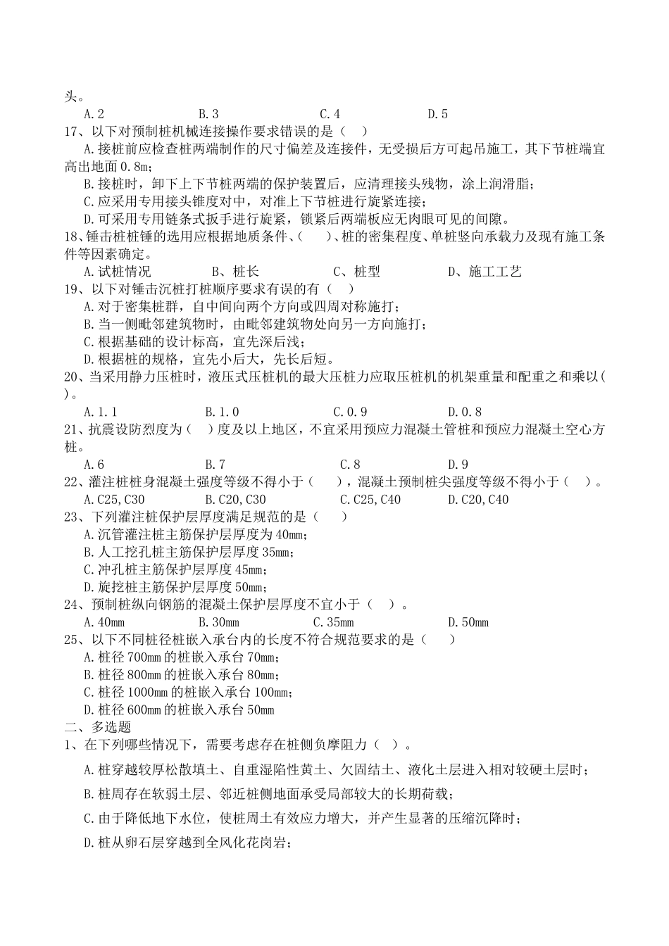 建筑桩基技术规范—考题1_第2页