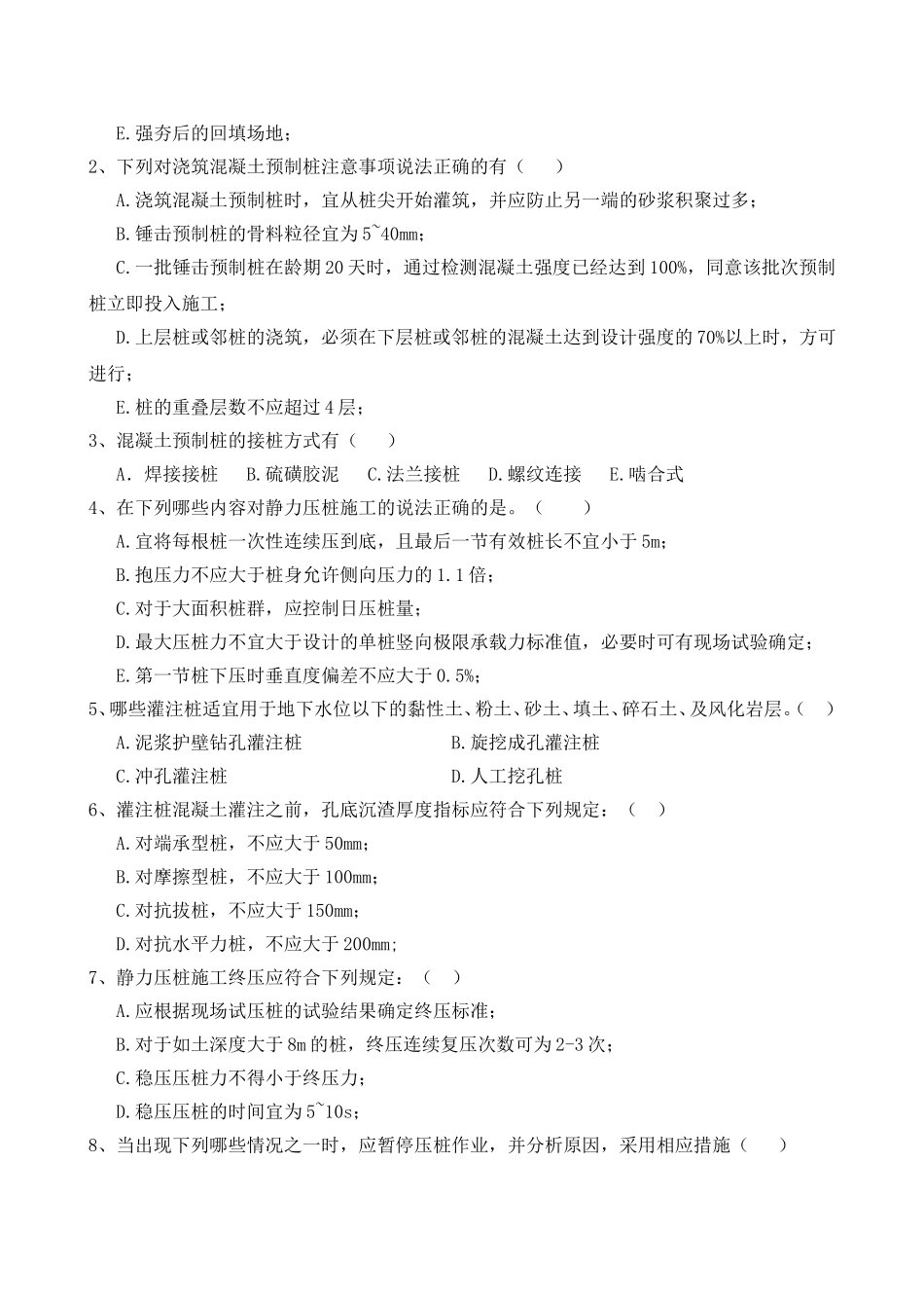 建筑桩基技术规范—考题1_第3页