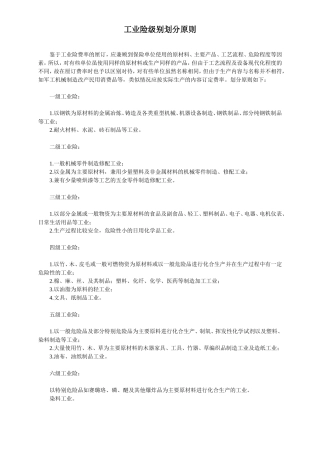 工业险级别划分原则