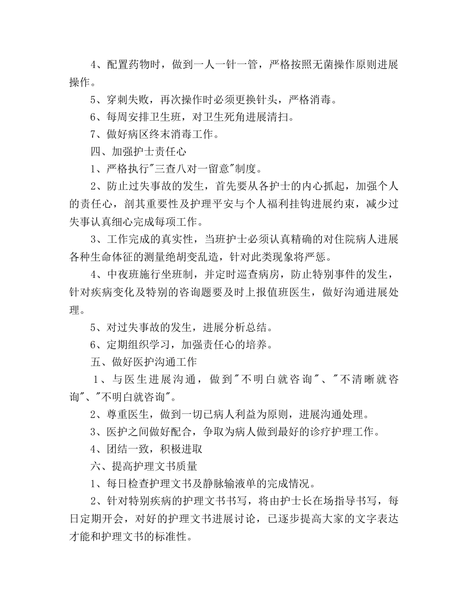 妇产科护士长工作参考计划 _第2页