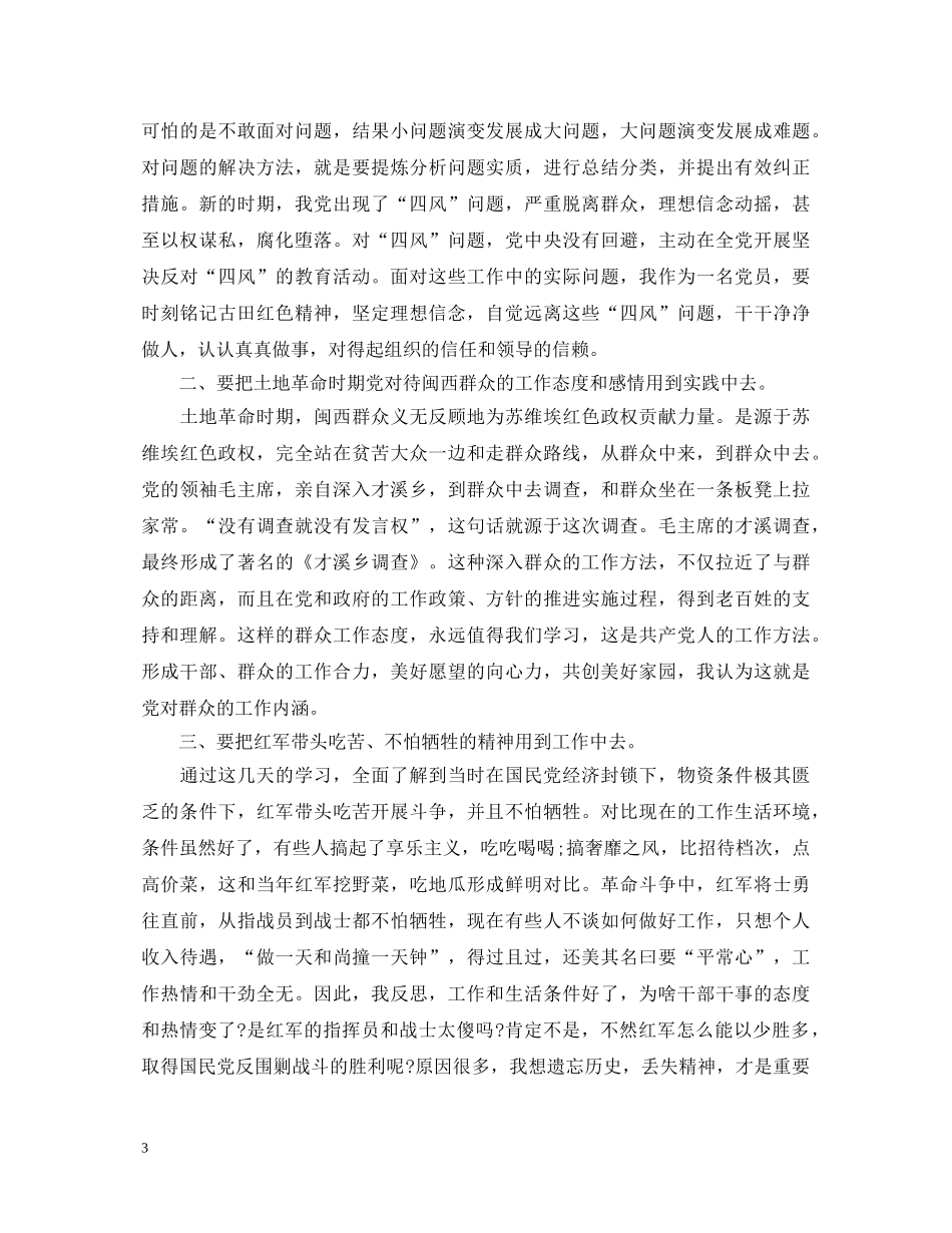 党性教育活动心得体会 _第3页