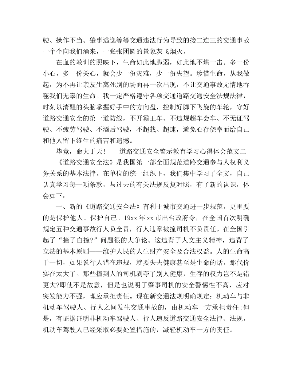 道路交通安全警示教育学习心得体会精选材料四篇 _第2页