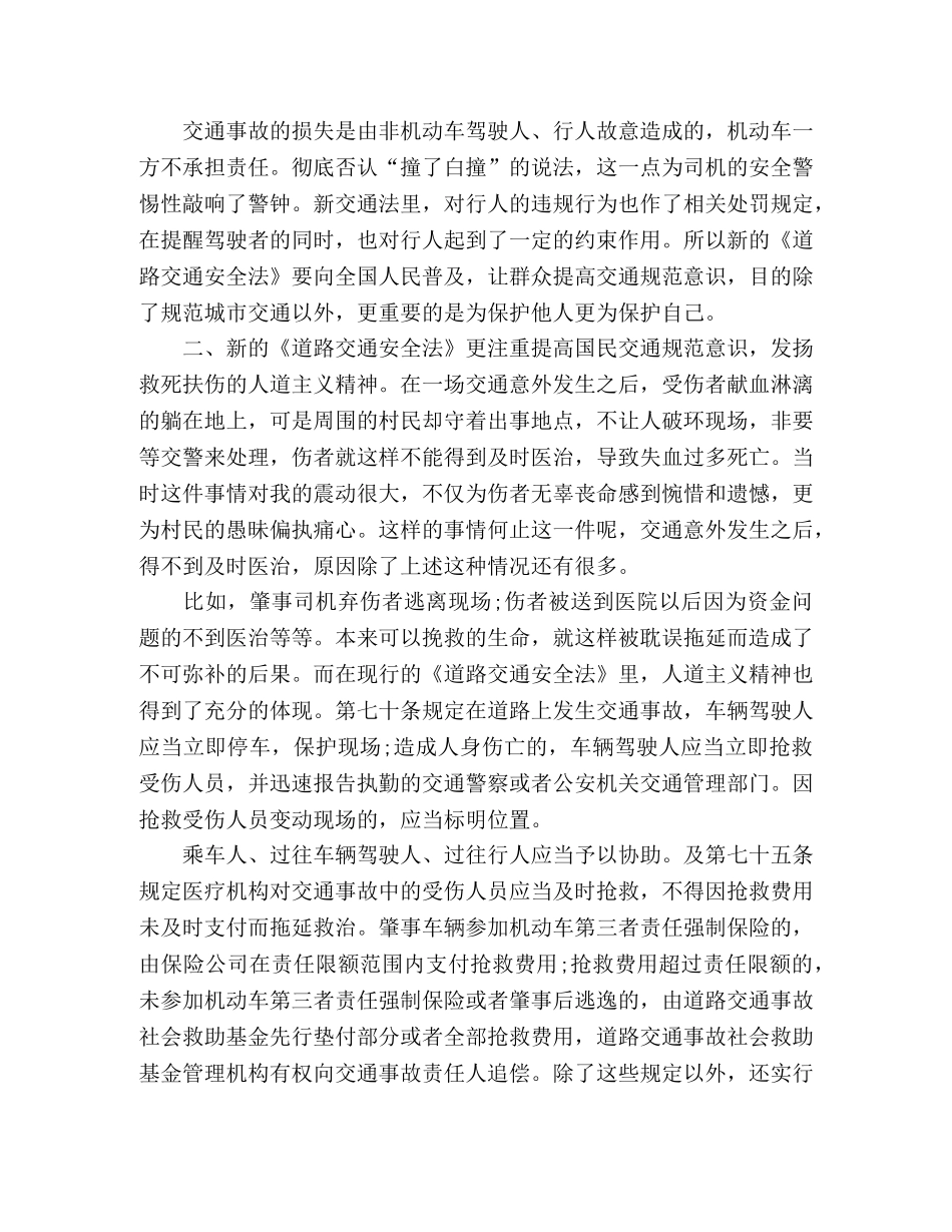 道路交通安全警示教育学习心得体会精选材料四篇 _第3页