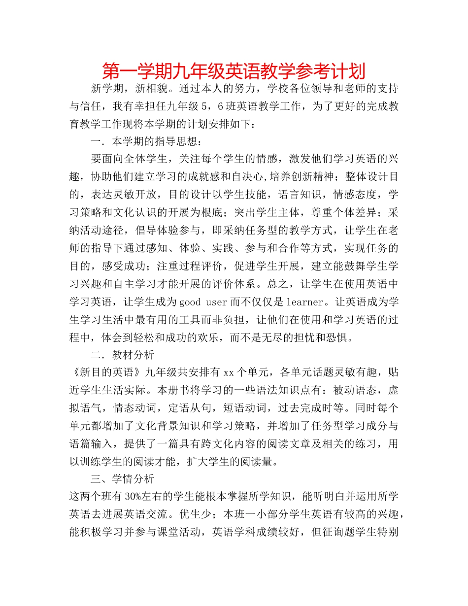 第一学期九年级英语教学参考计划 _第1页