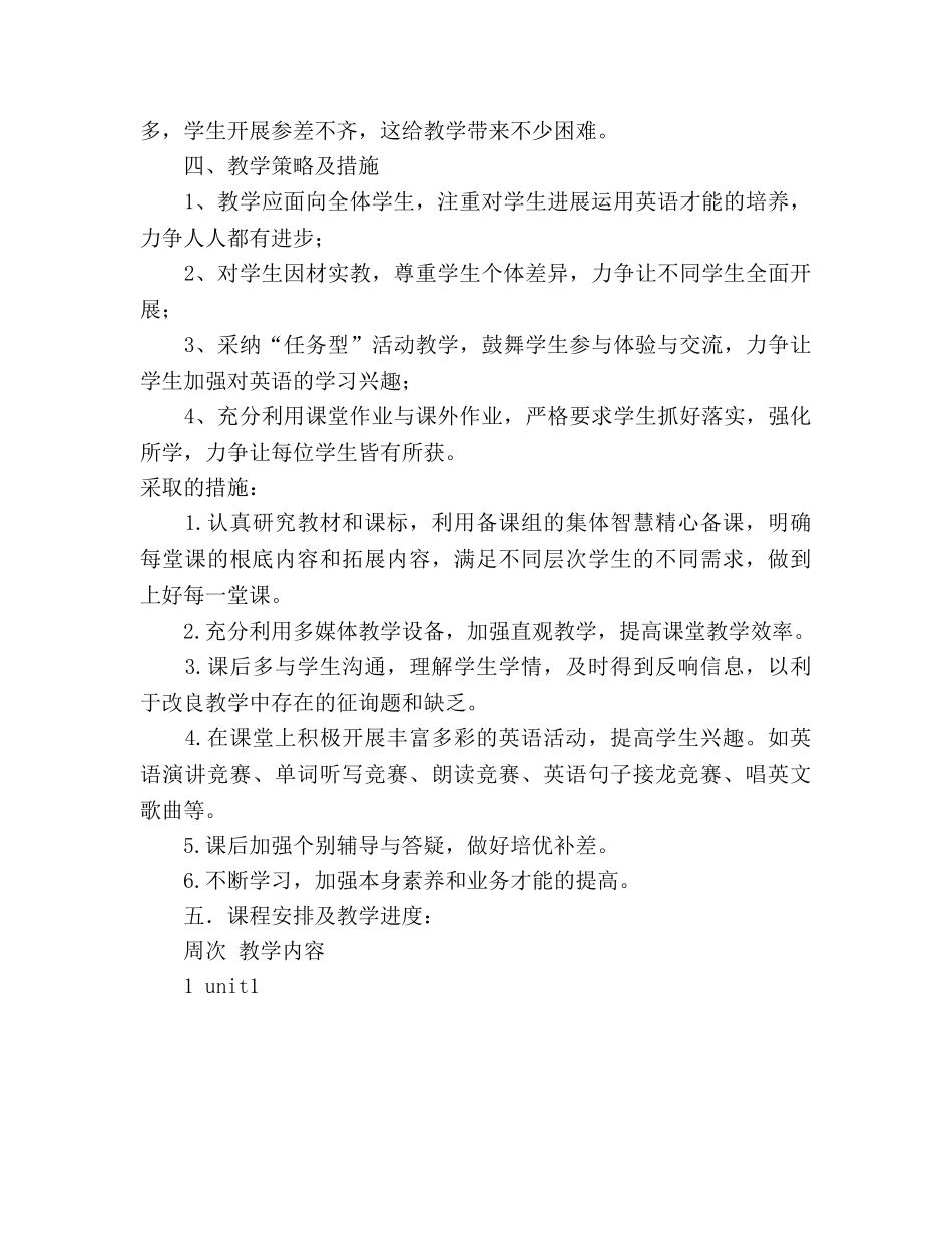 第一学期九年级英语教学参考计划 _第2页