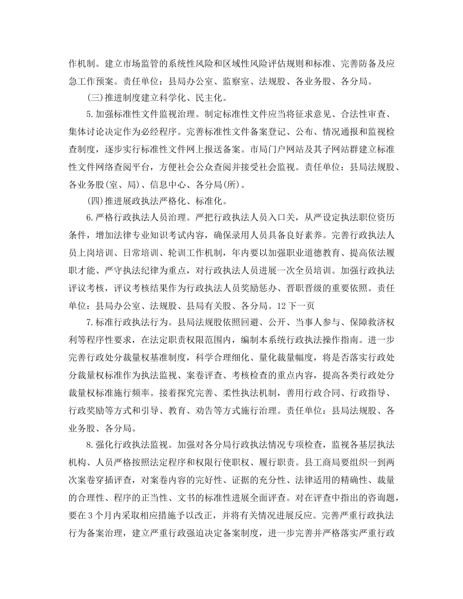 工商局依法行政工作参考计划范文(1) _第2页