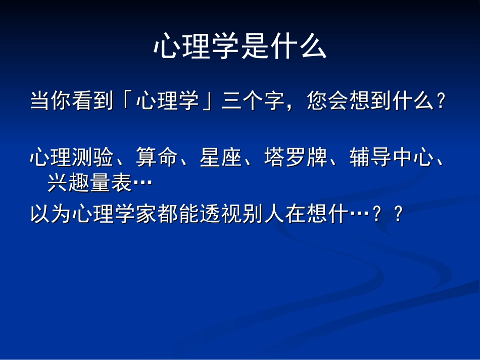 心理学概述new_第2页