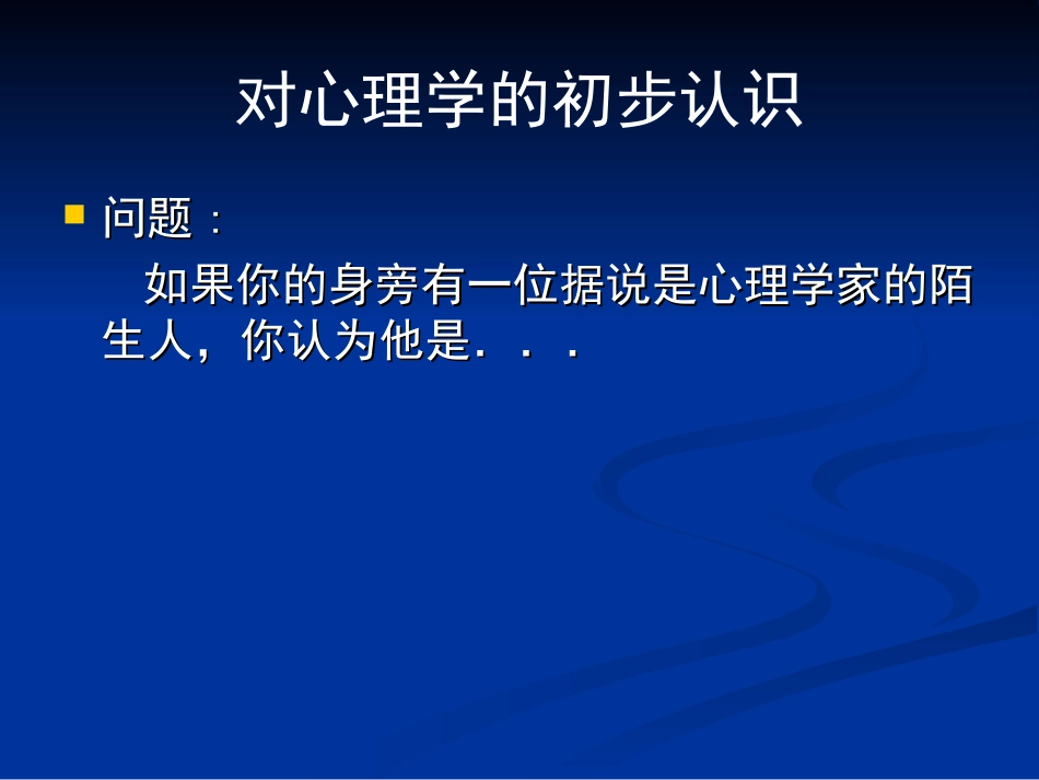 心理学概述new_第3页