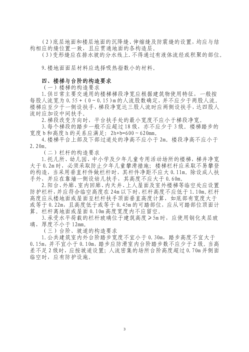 熟悉民用建筑构造要求_第3页