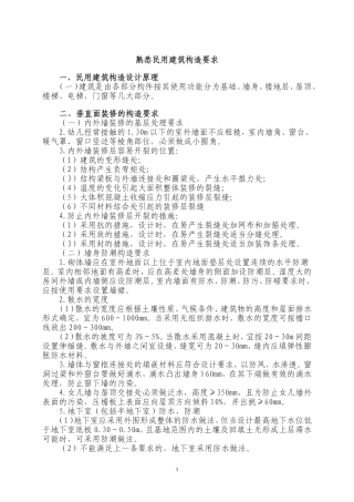熟悉民用建筑构造要求