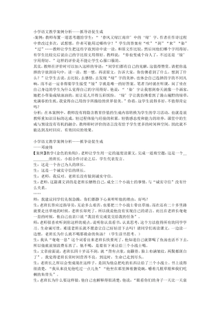 抓住导语促生成