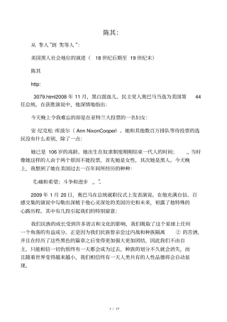 从非人到劣等人：美国黑人社会地位的演进18世纪后期至19世纪末