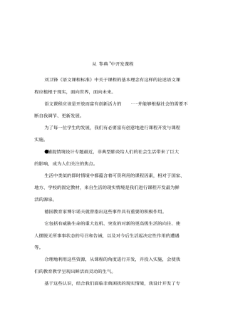 从非典中开发课程